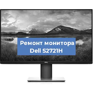 Замена ламп подсветки на мониторе Dell S2721H в Новосибирске